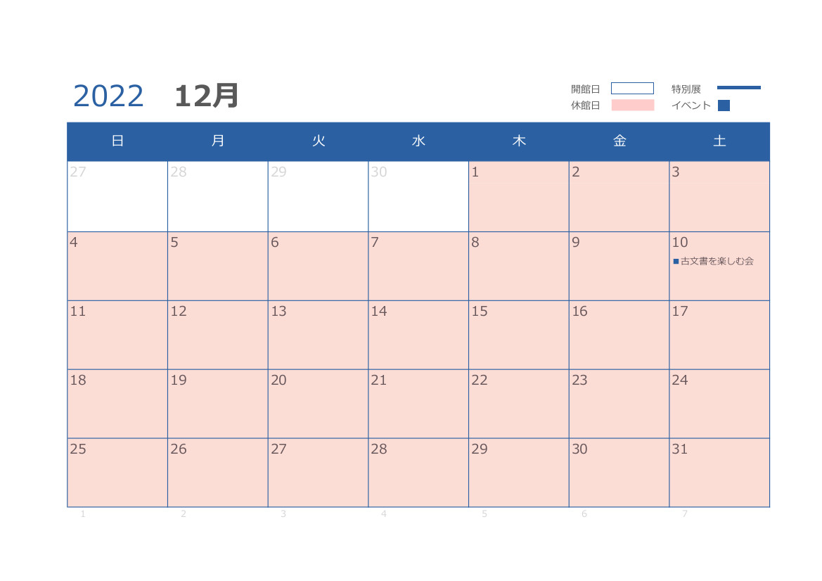 12月の開館日