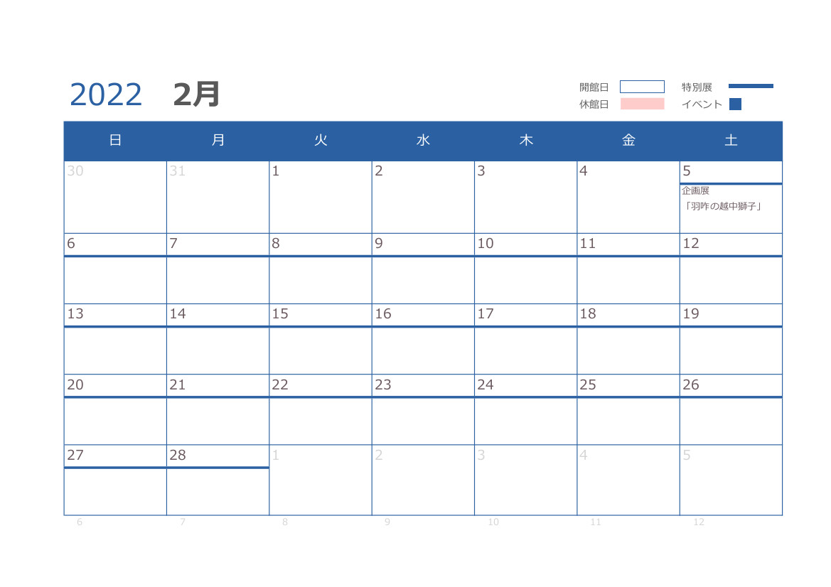 2月の開館日