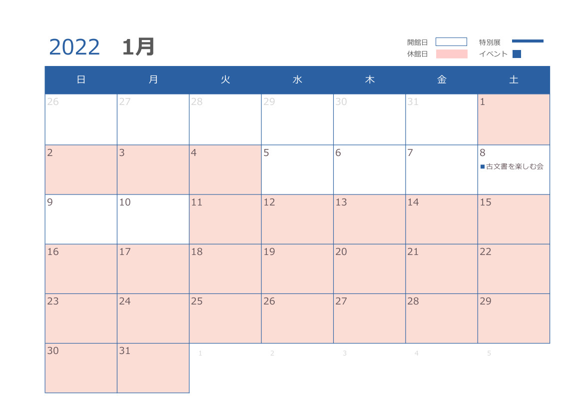 1月の開館日