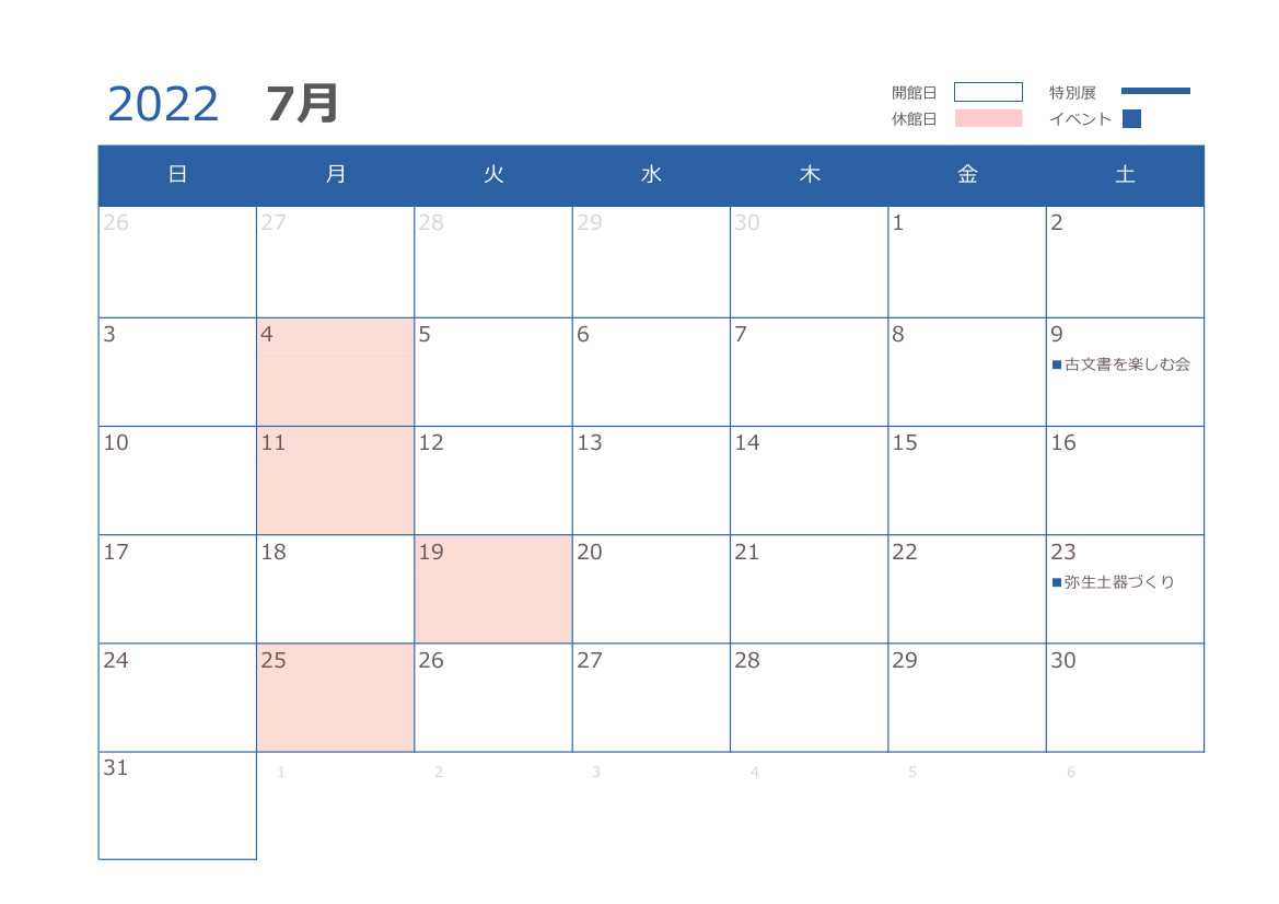 7月の開館日