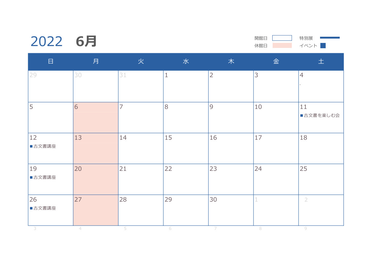 6月の開館日