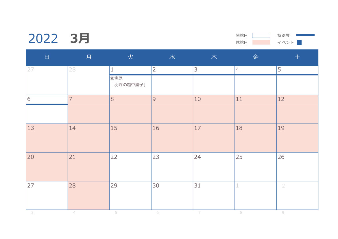 3月の開館日