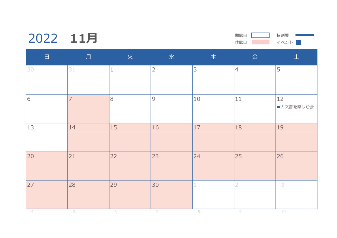 11月の開館日