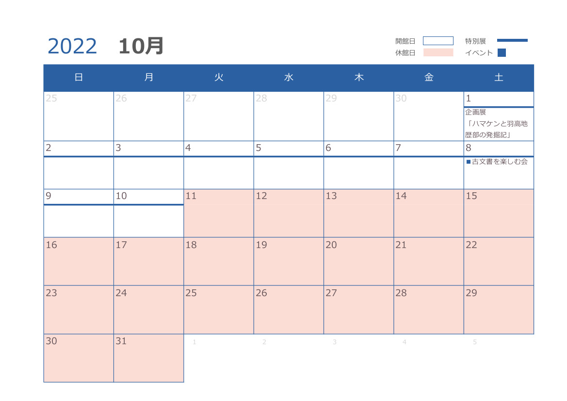 10月の開館日