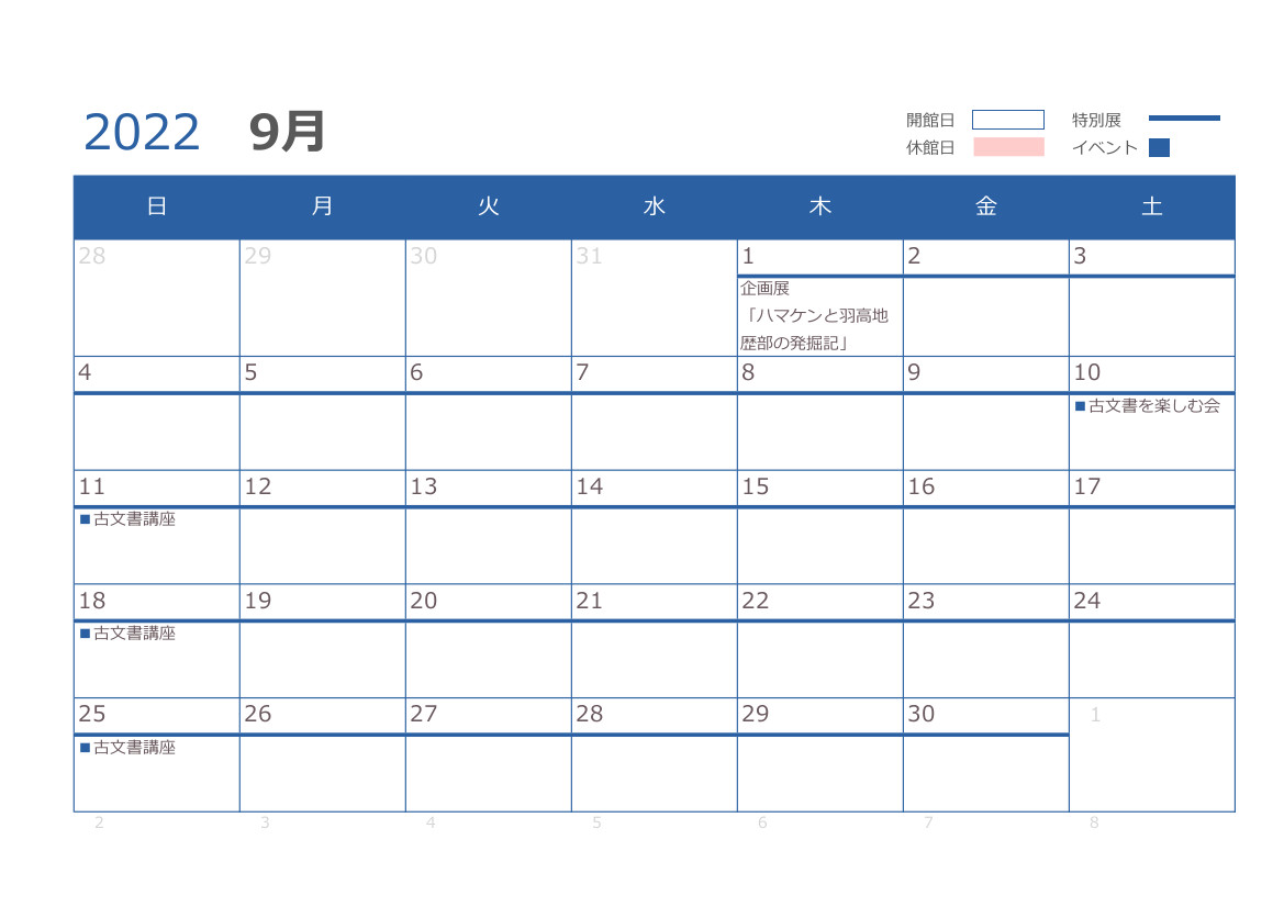 9月の開館日