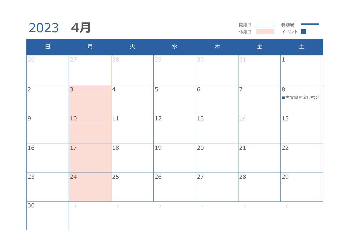 4月の開館日