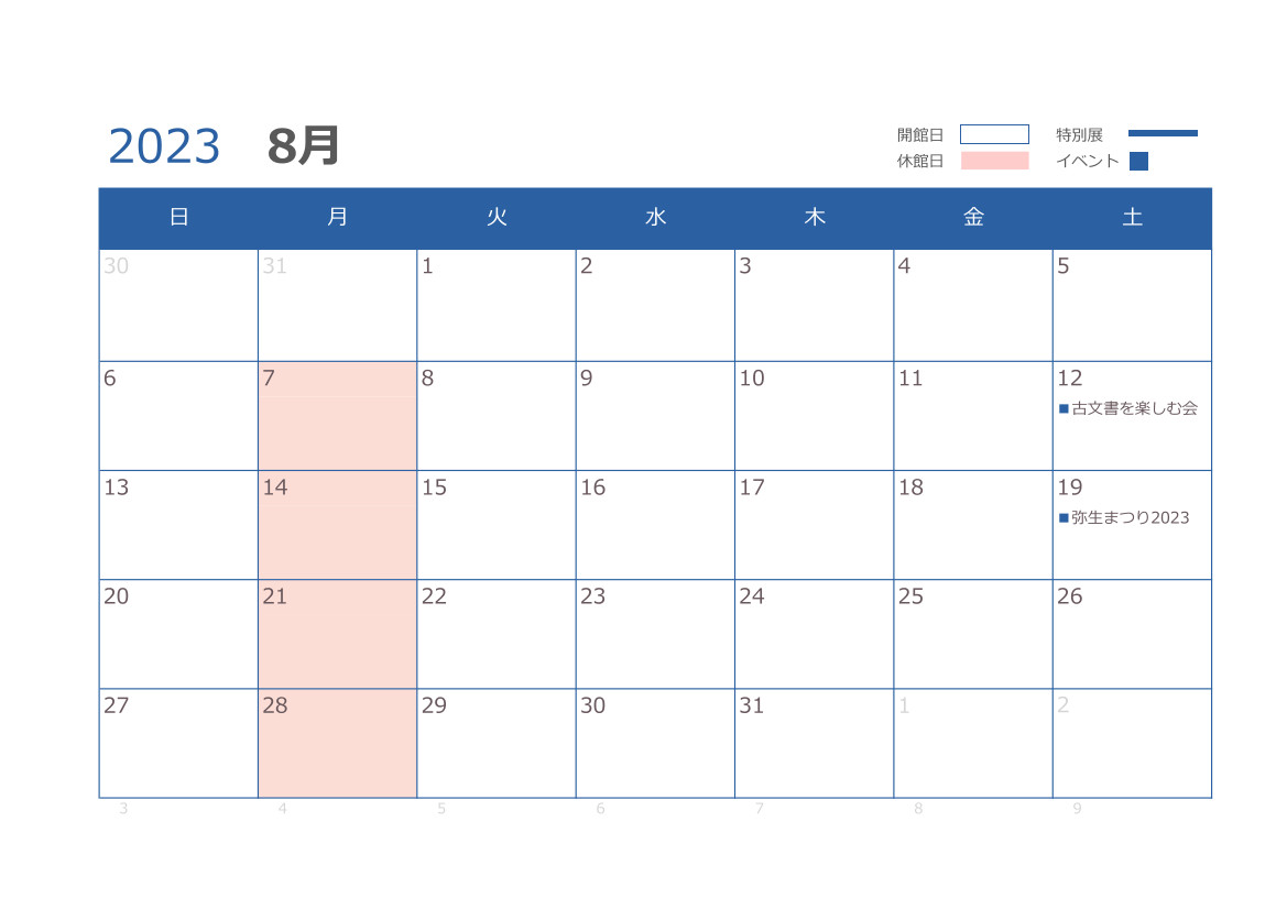 8月の開館日