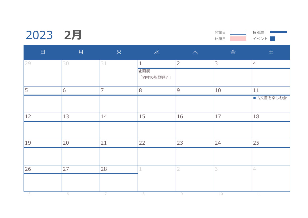2月の開館日