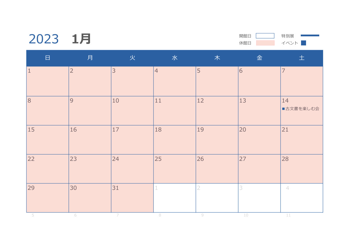 1月の開館日