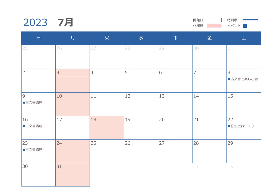 7月の開館日