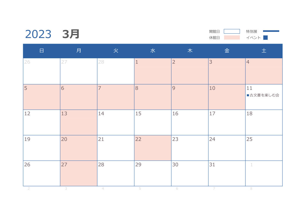 3月の開館日