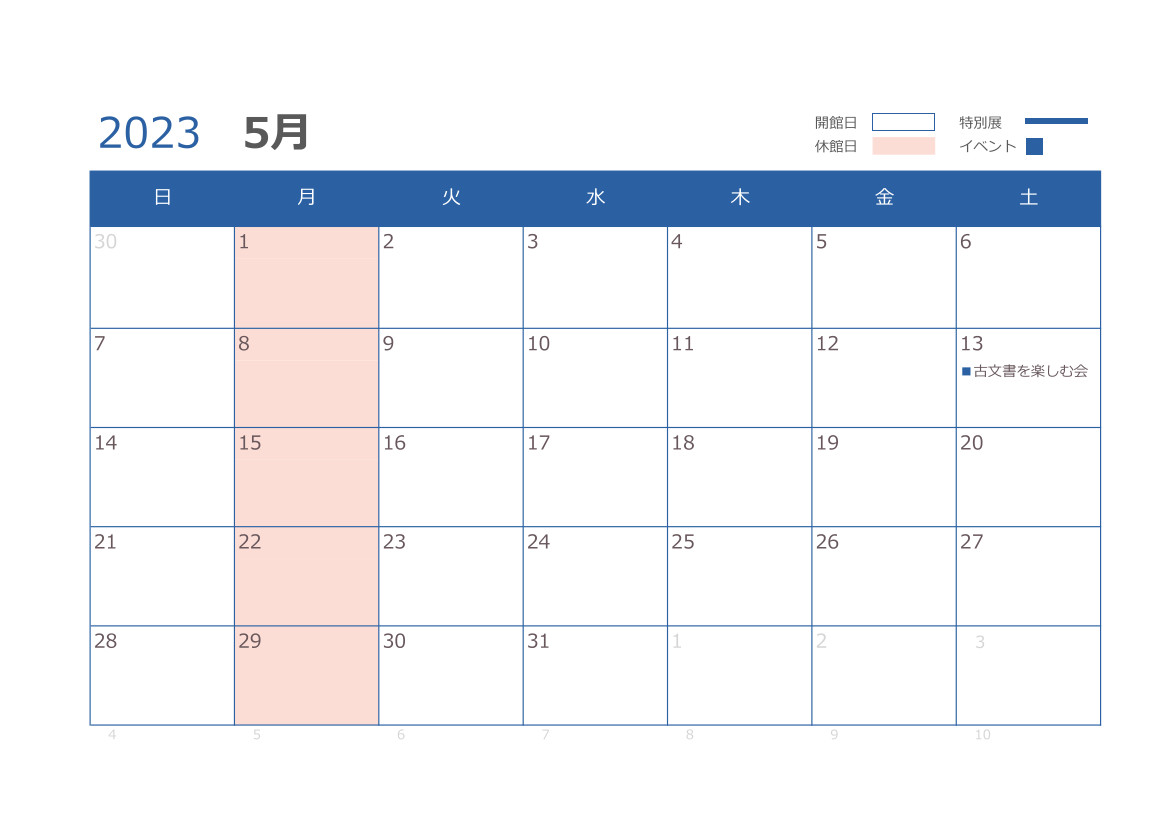 5月の開館日