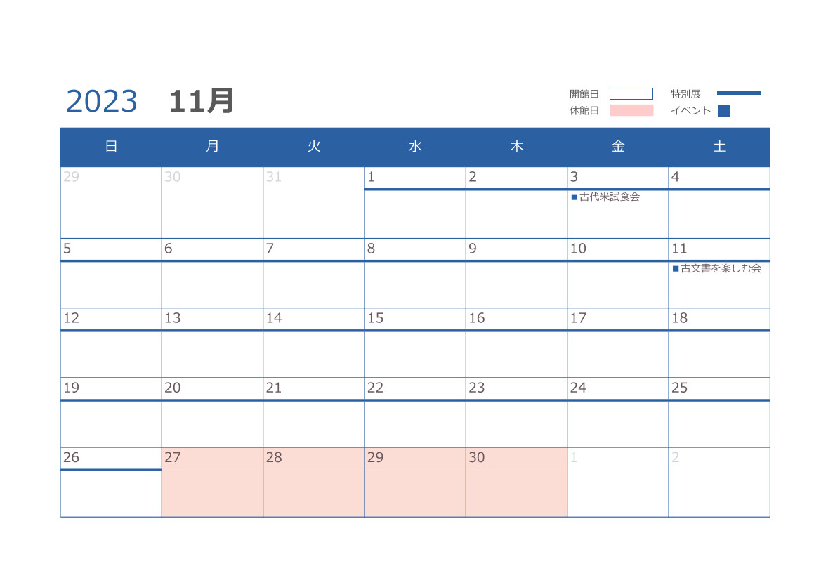 11月の開館日