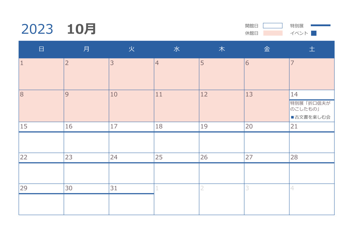10月の開館日
