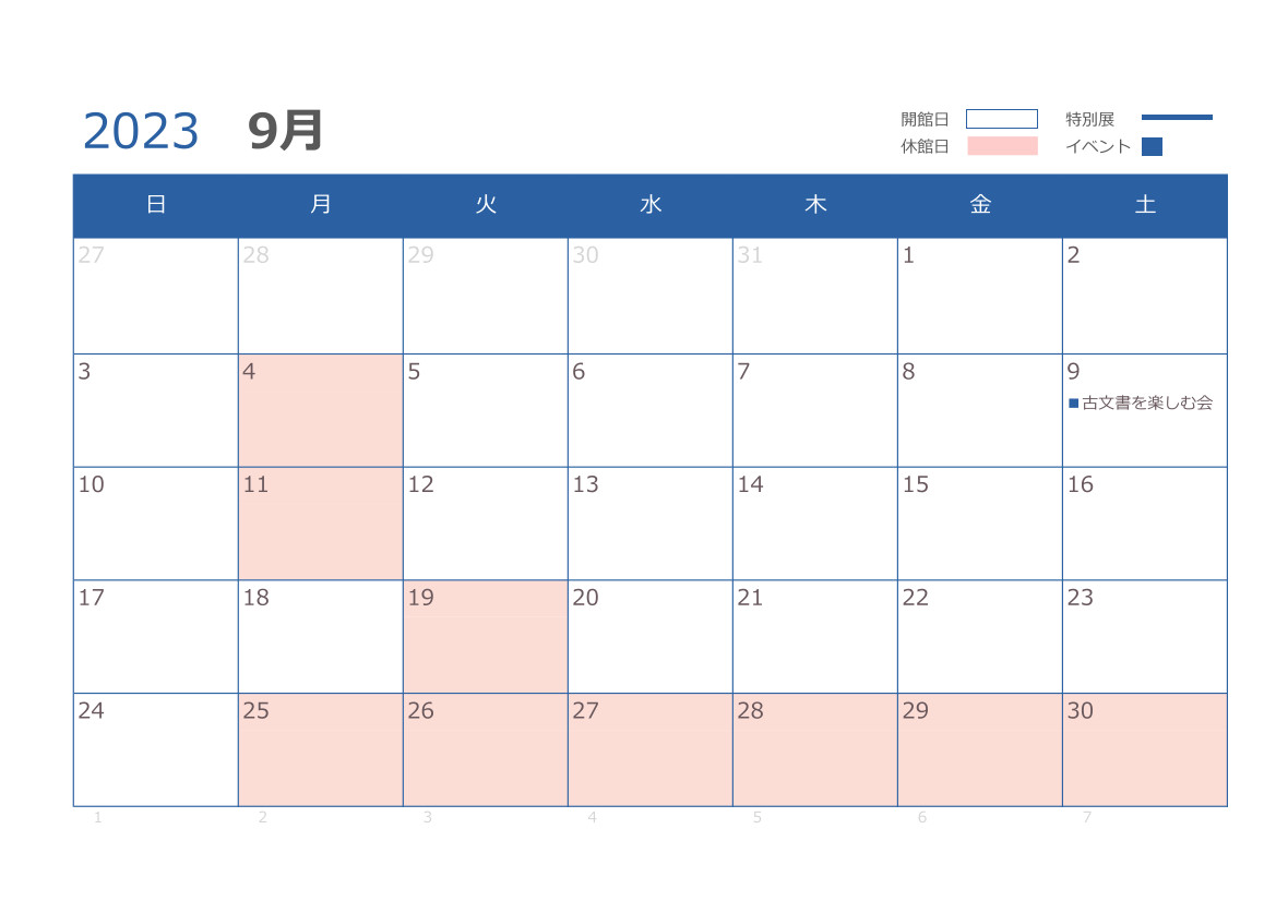 9月の開館日