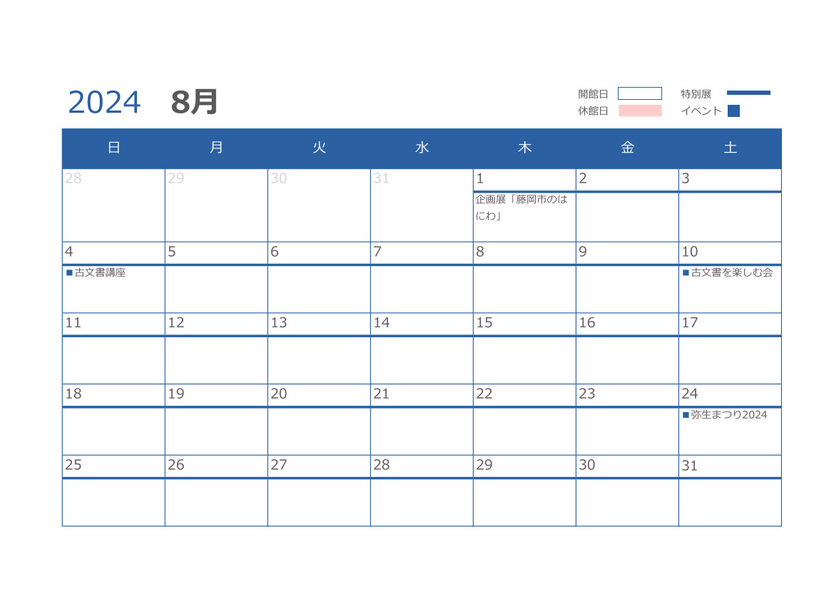 8月の開館日