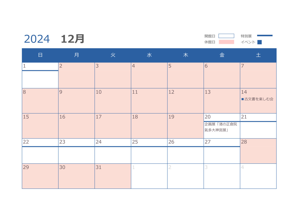 12月の開館日