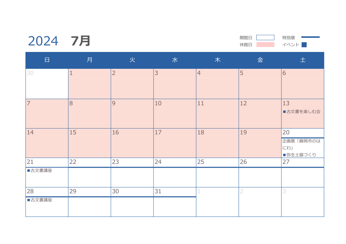 7月の開館日
