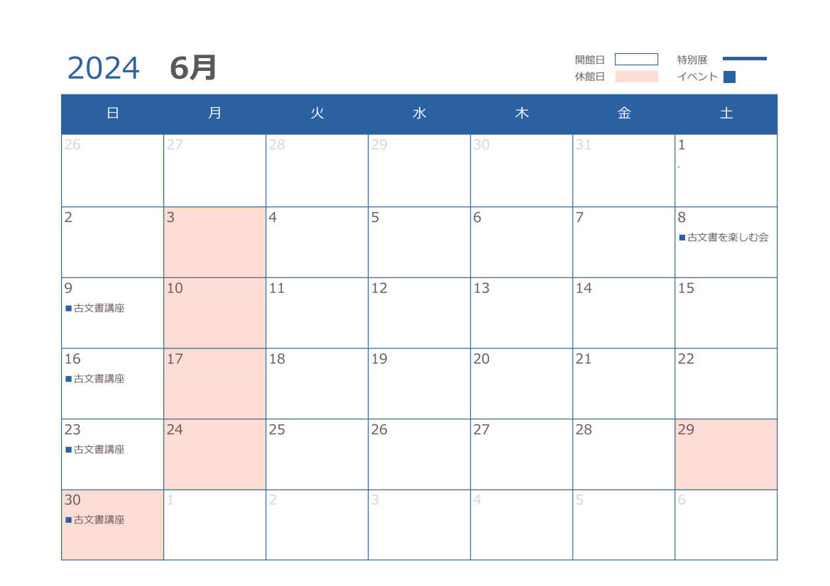 6月の開館日