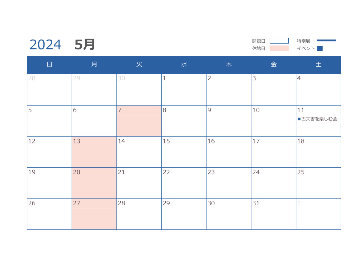 5月の開館日