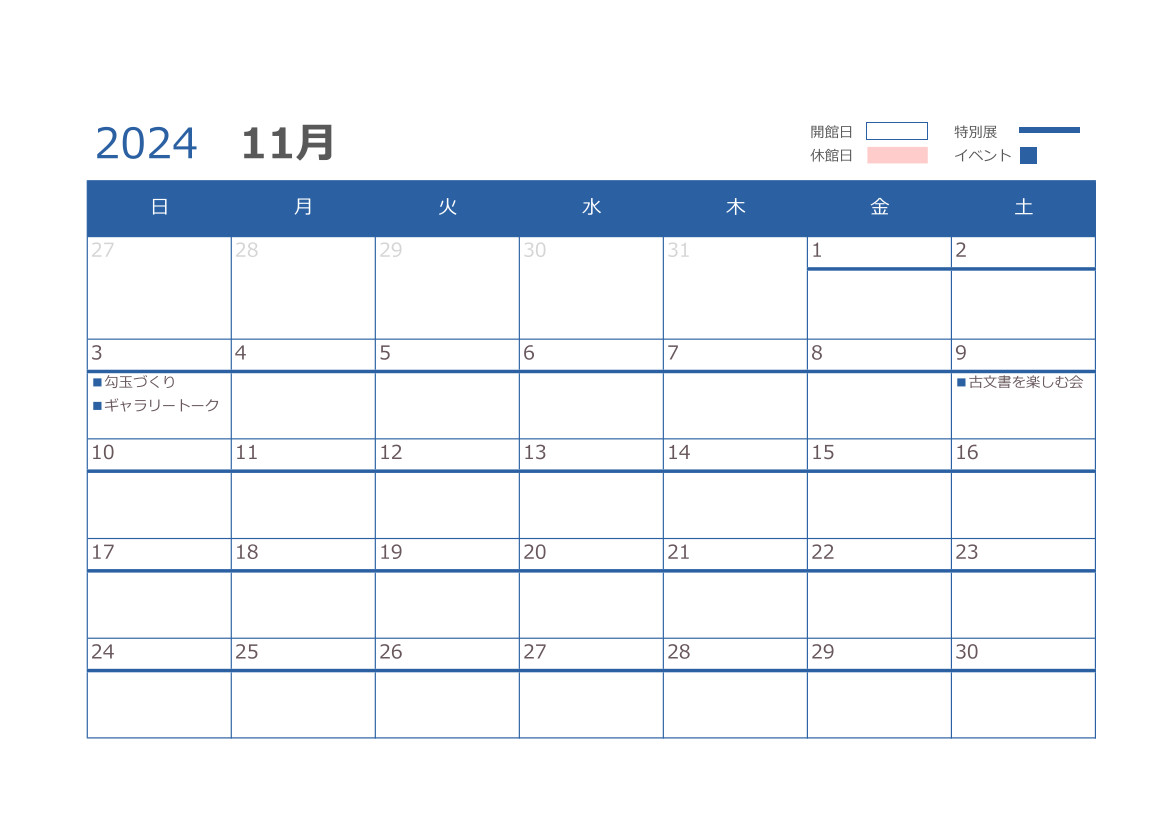 11月の開館日