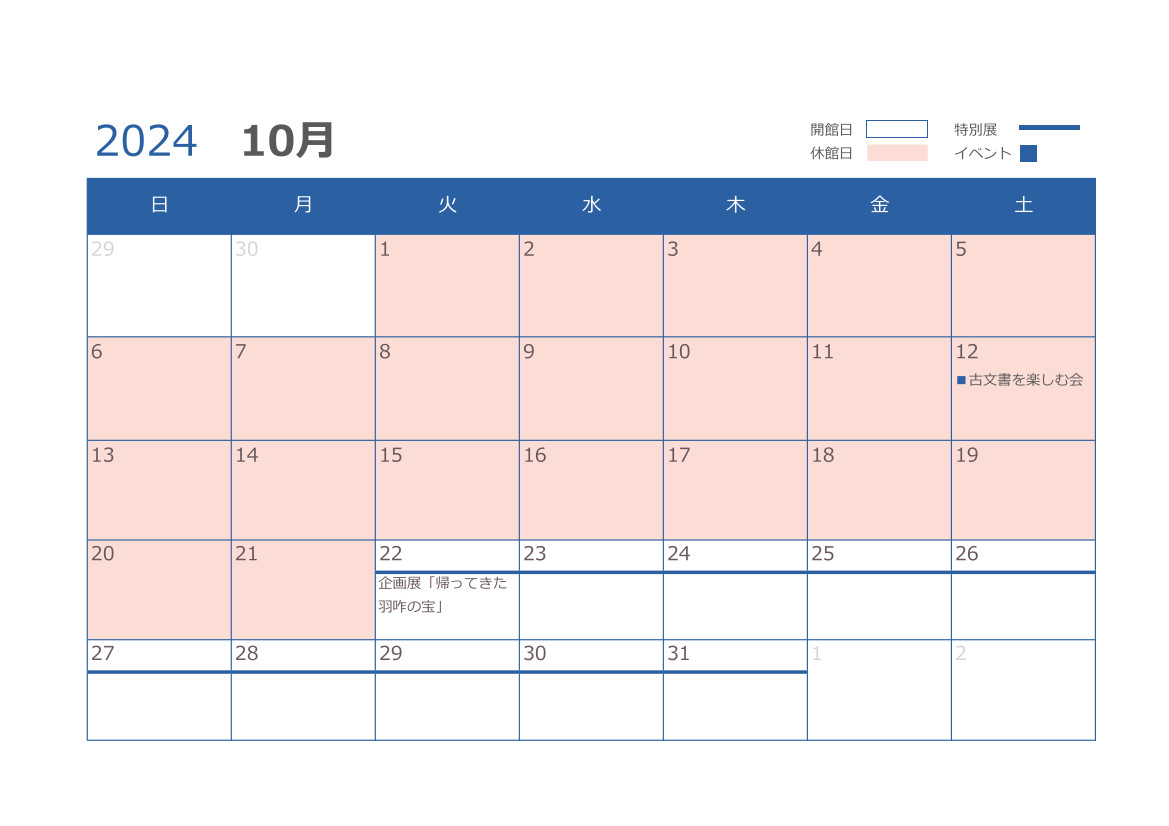 10月の開館日