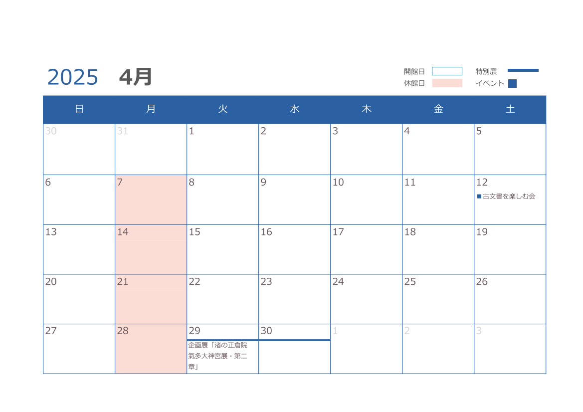4月の開館日