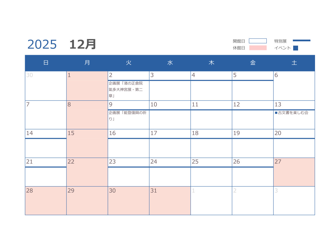 12月の開館日