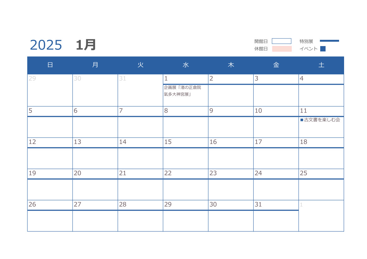 1月の開館日