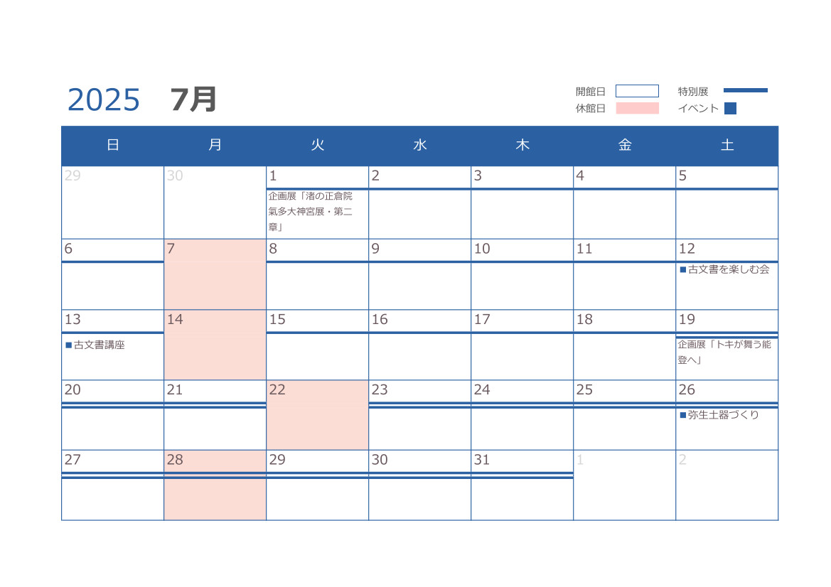 7月の開館日