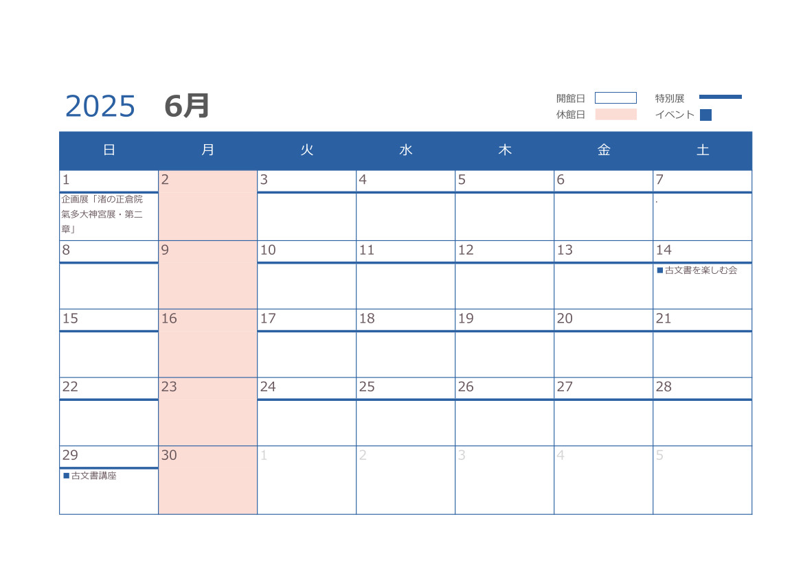 6月の開館日