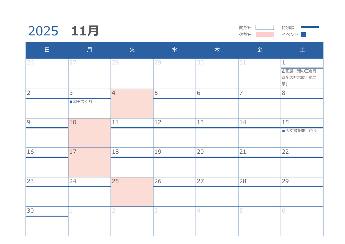 11月の開館日
