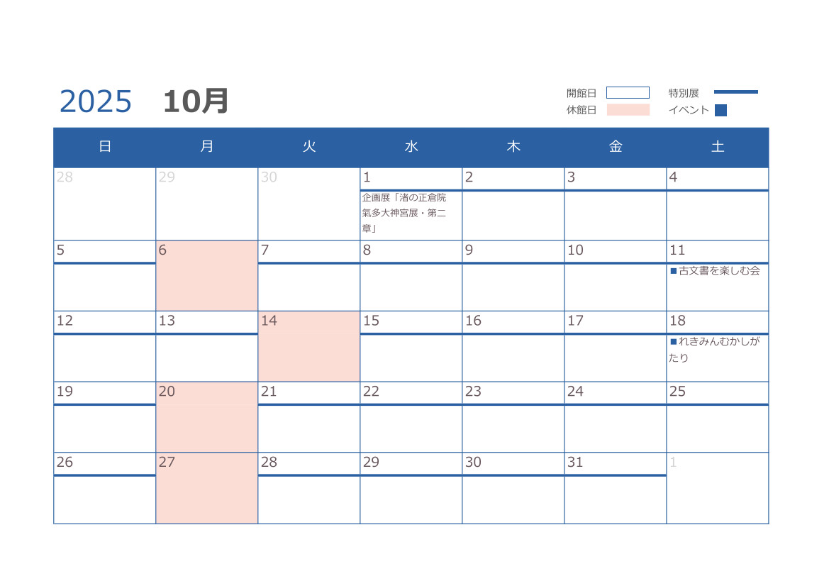 10月の開館日