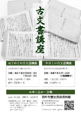 令和7年度古文書講座チラシ