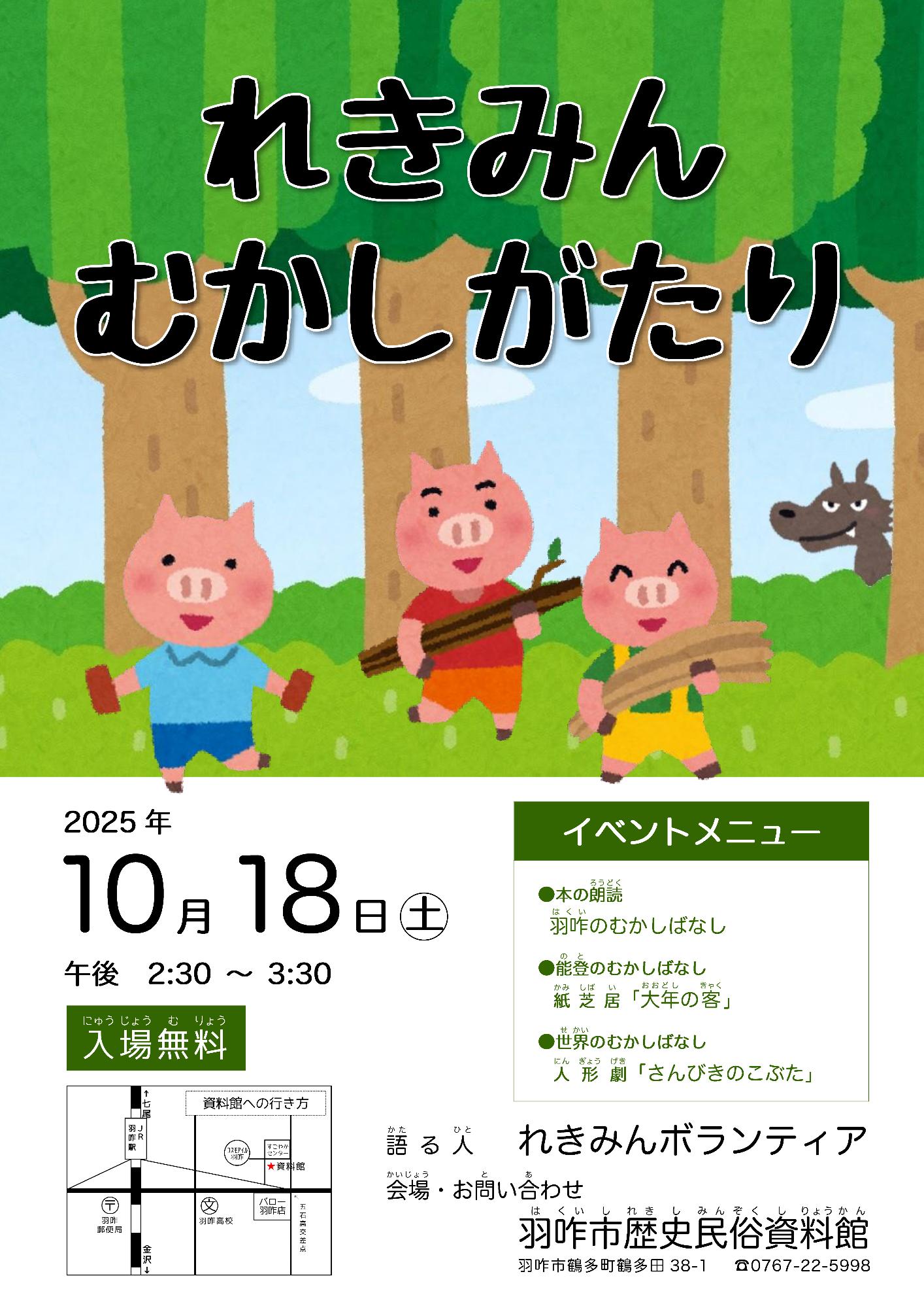 （イメージ）「れきみんむかしがたり」を開催します