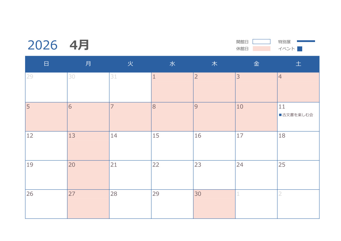 4月の開館日
