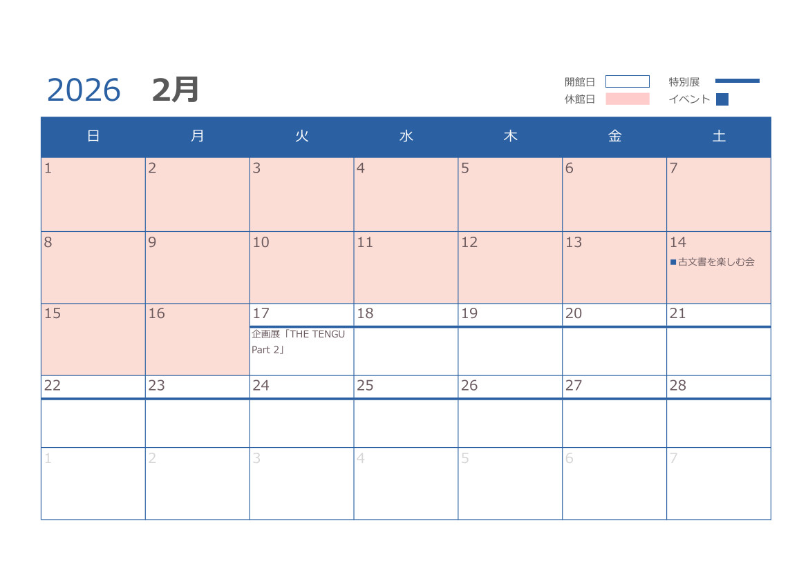2月の開館日