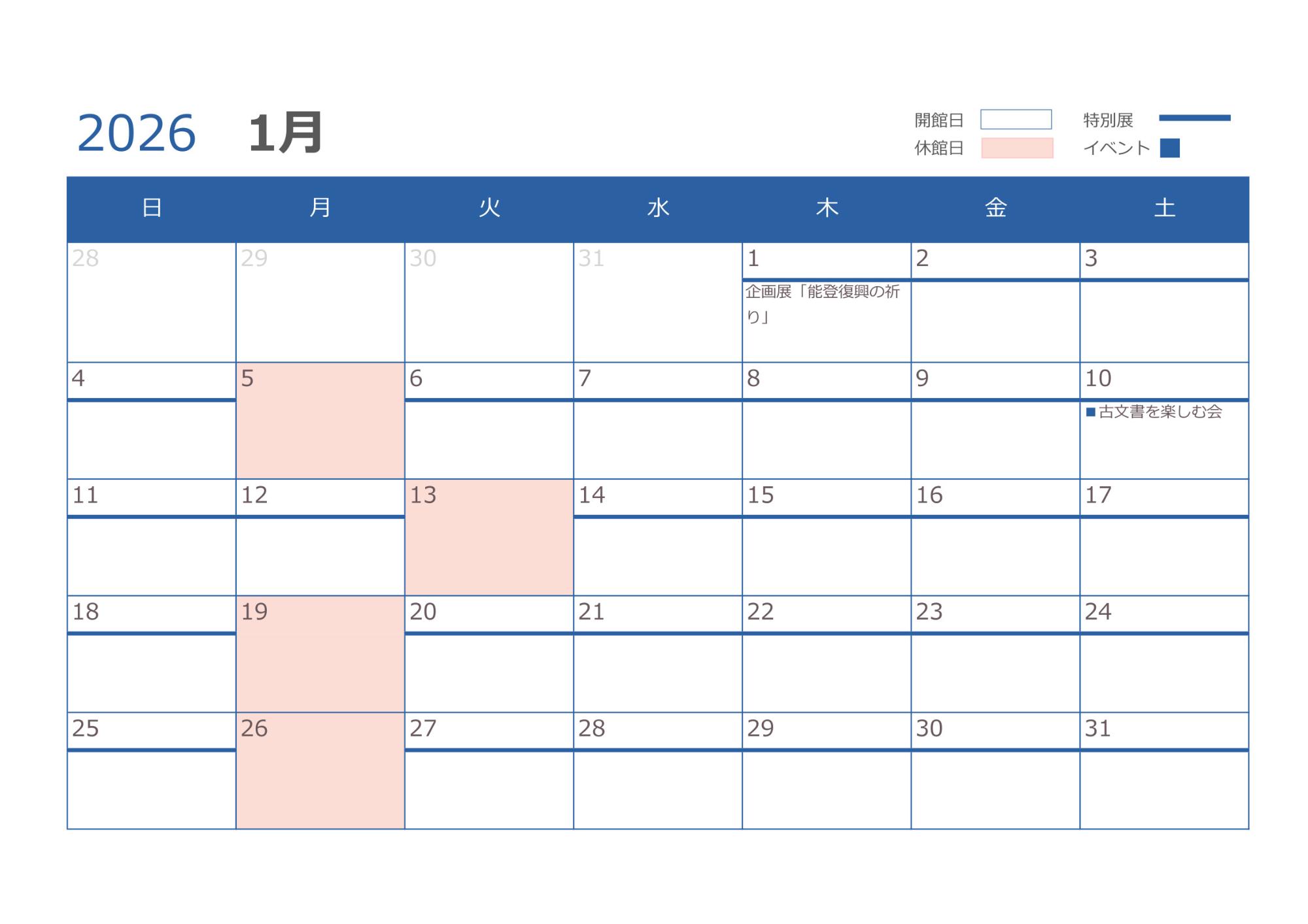 1月の開館日
