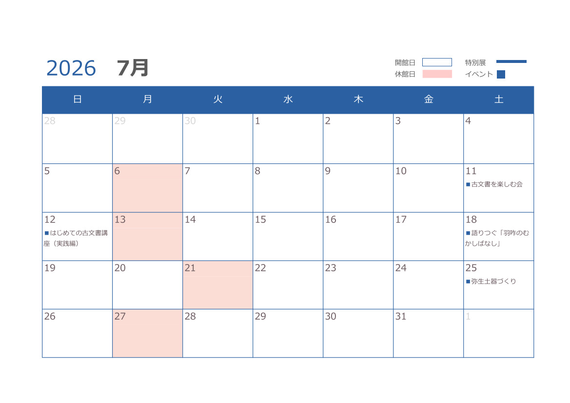 7月の開館日