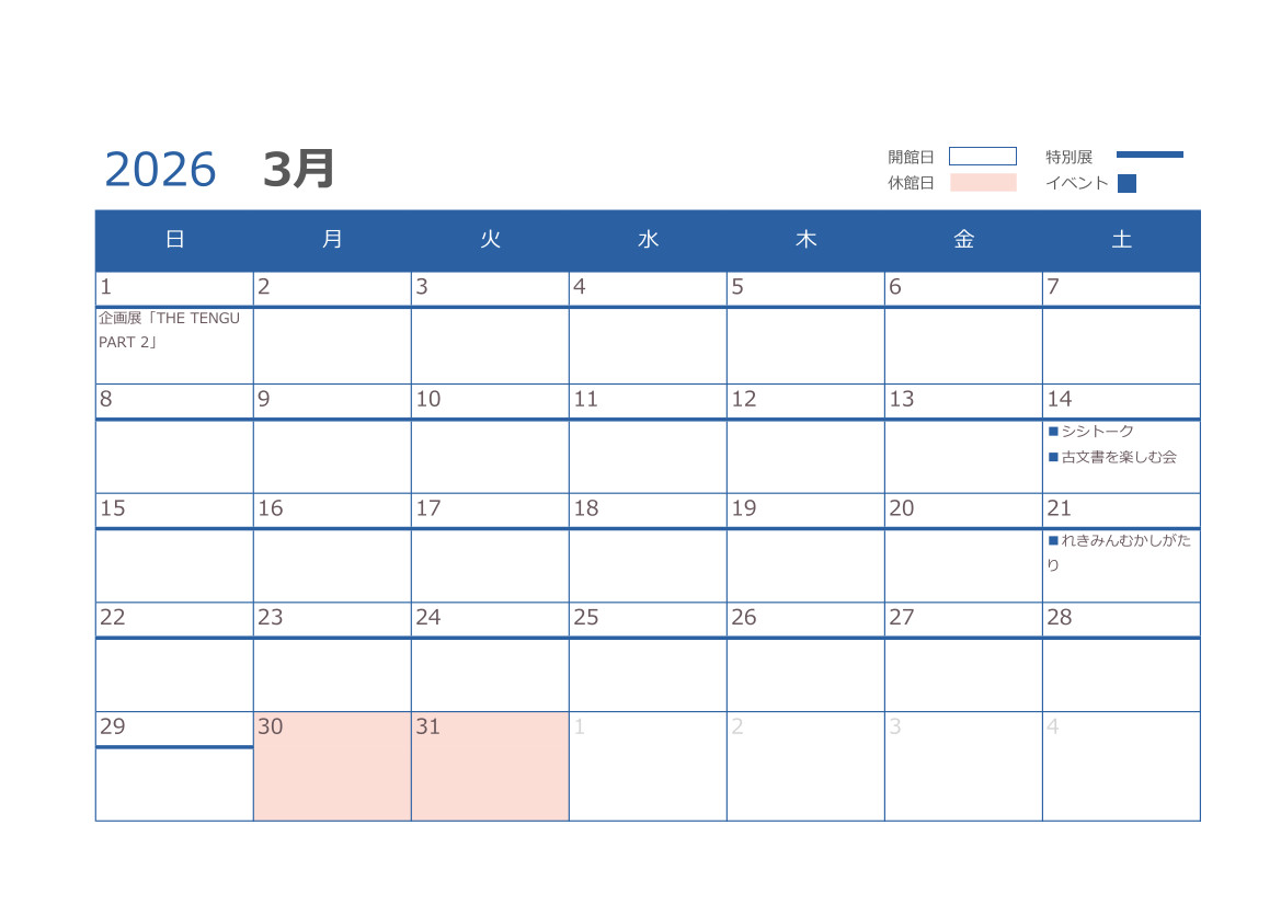 3月の開館日