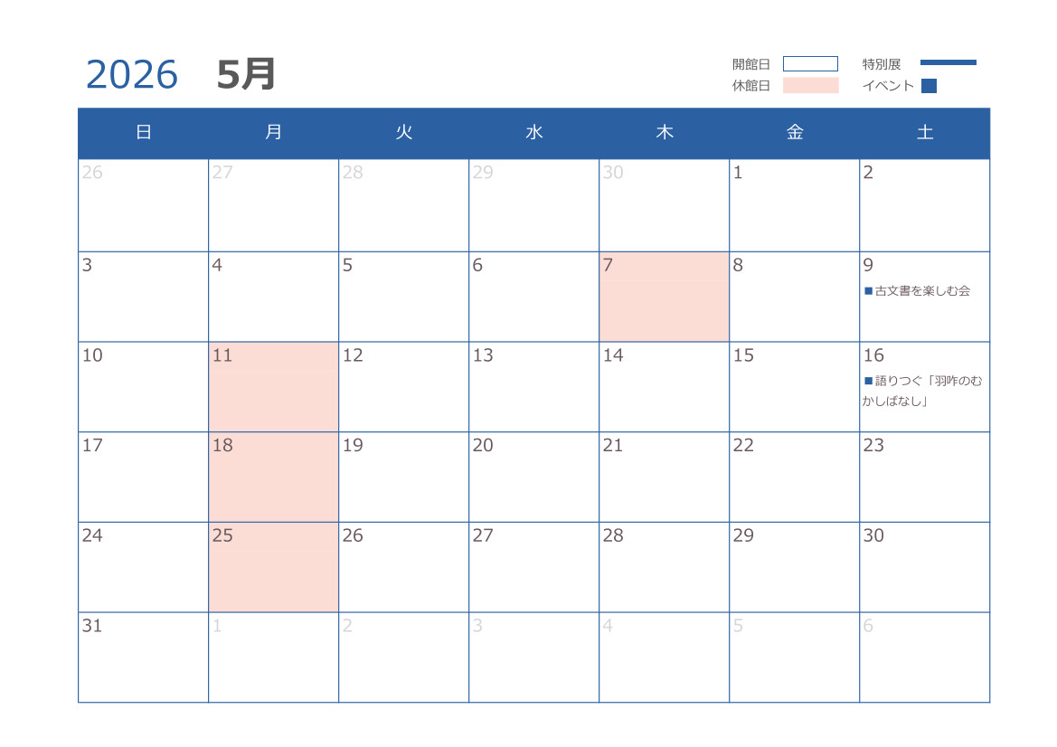 5月の開館日
