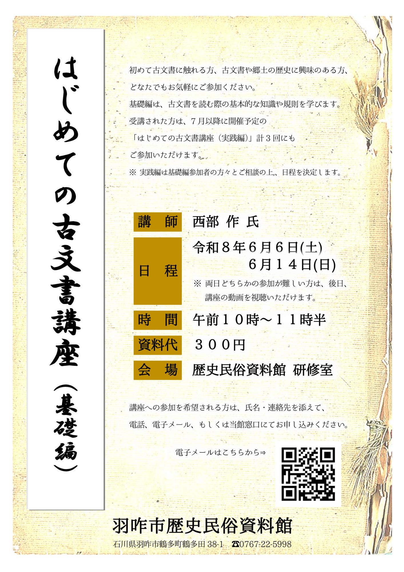 令和8年度はじめての古文書講座(基礎編)／羽咋市公式ホームページ