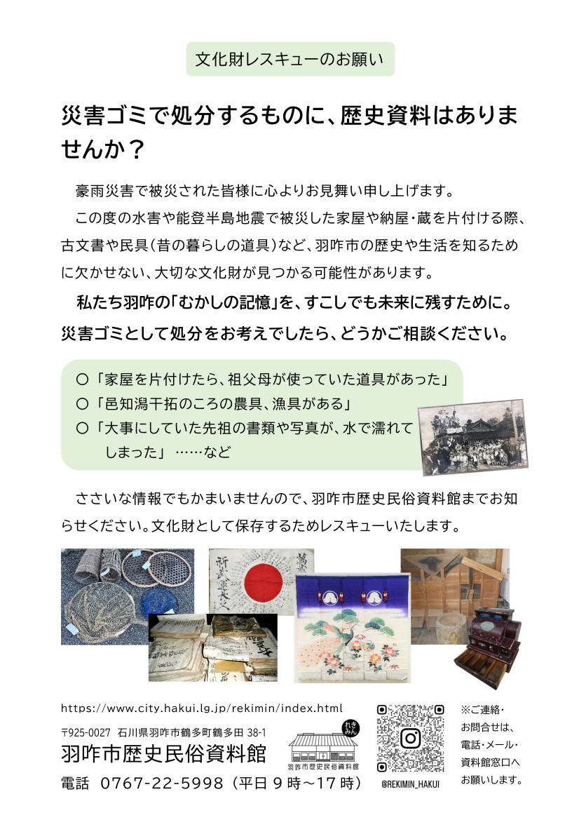 2026文化財レスキューチラシ