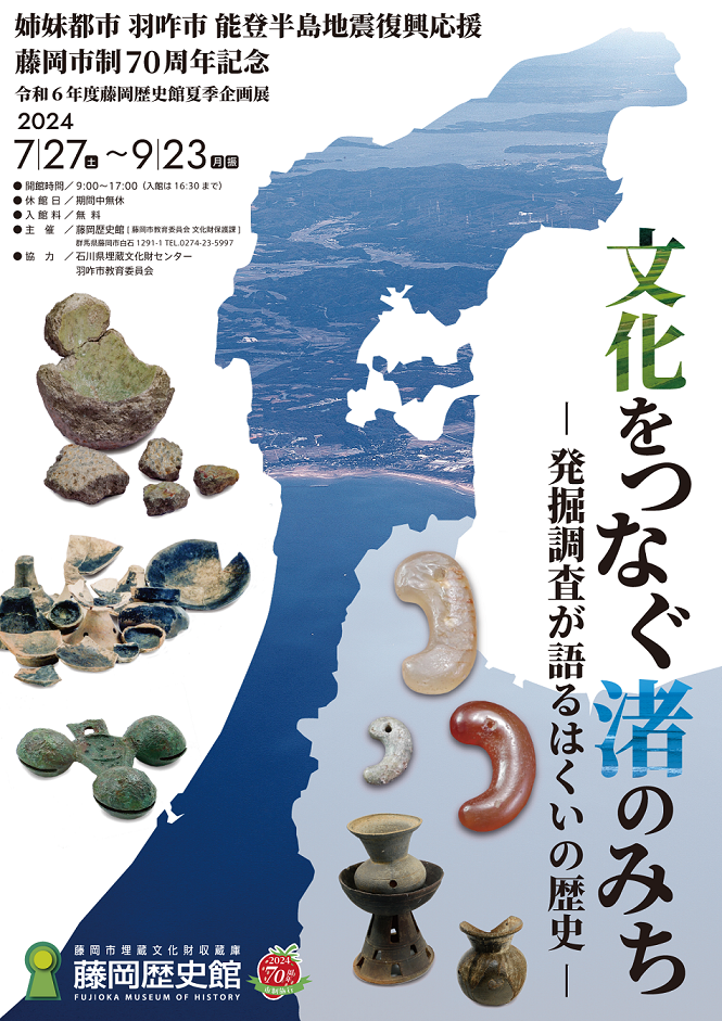「文化をつなぐ渚のみち」チラシ
