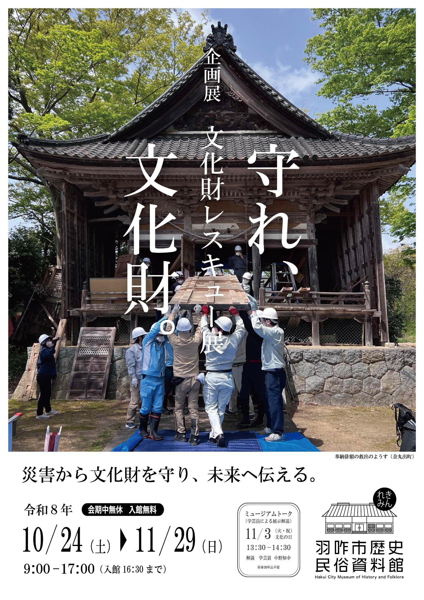 文化財レスキュー展チラシ