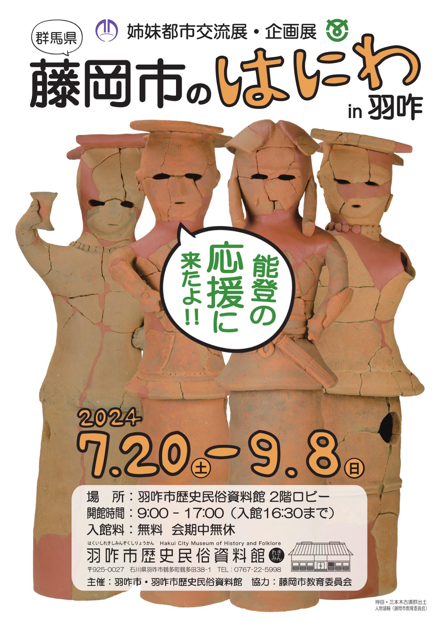 「藤岡市のはにわ」チラシ