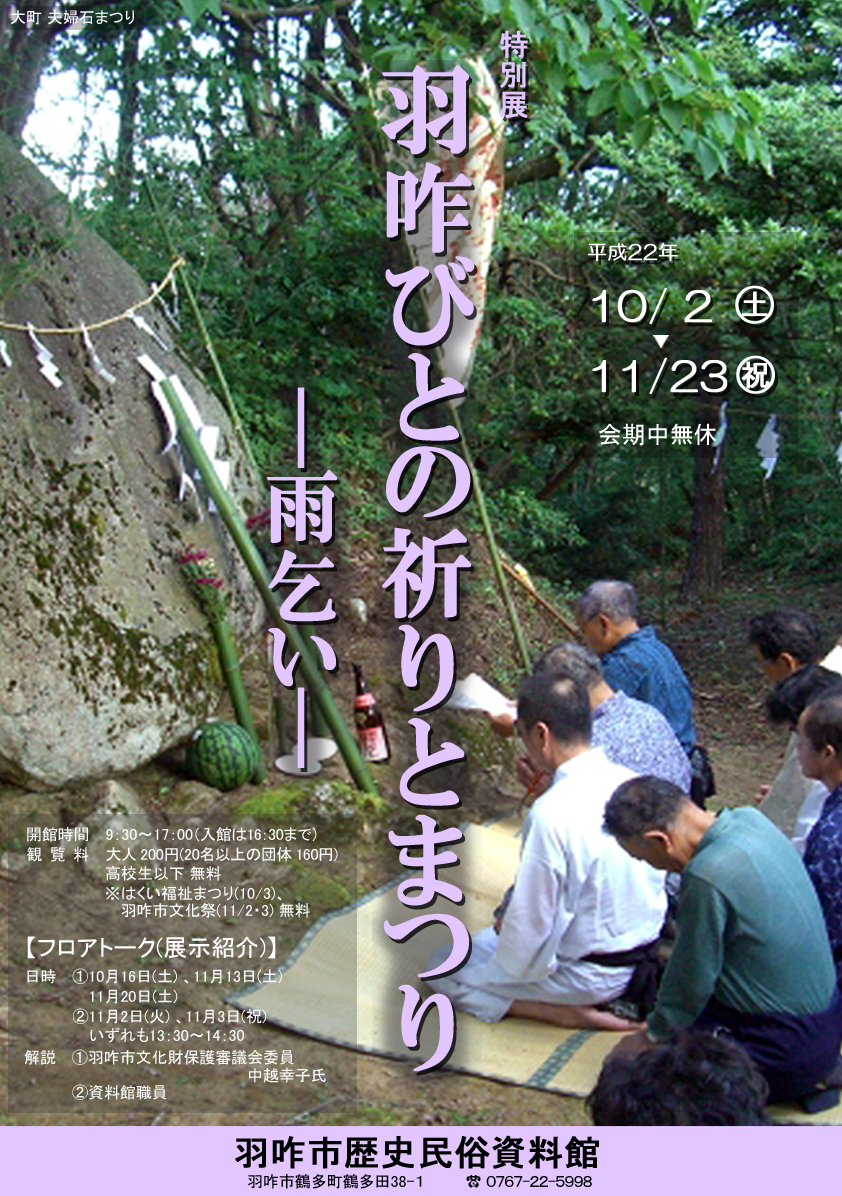 特別展「羽咋びとの祈りとまつり－雨乞い－」チラシ
