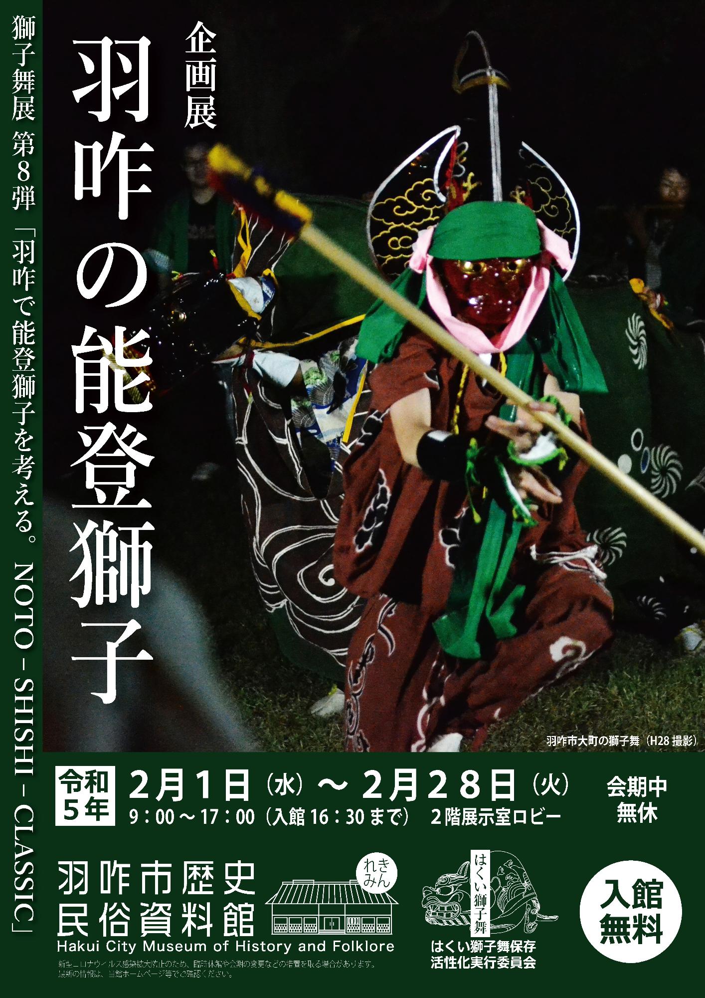 「羽咋の能登獅子」チラシ