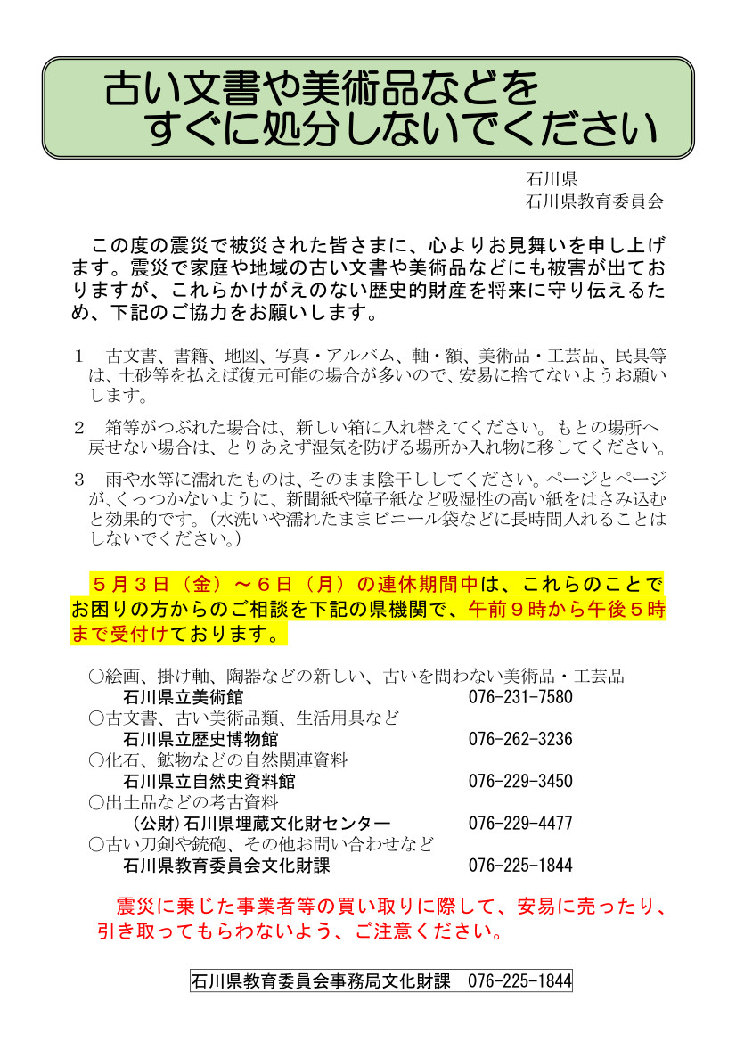 古文書・美術品等保全対応チラシ