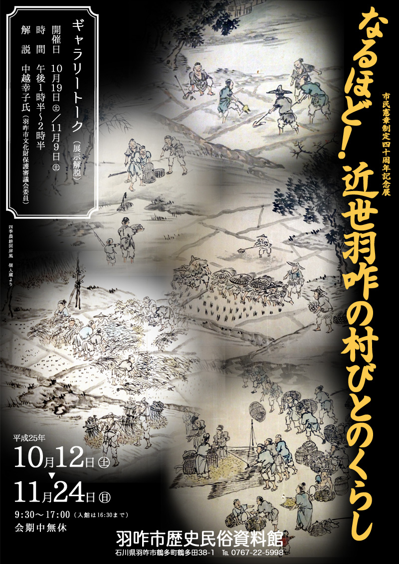 「なるほど！近世羽咋の村びとのくらし」チラシ